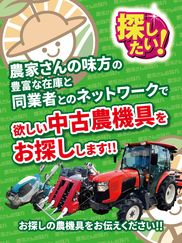 農家さんの味方 茨城本店 – 全国の農家の皆さんのために。農機具の査定 